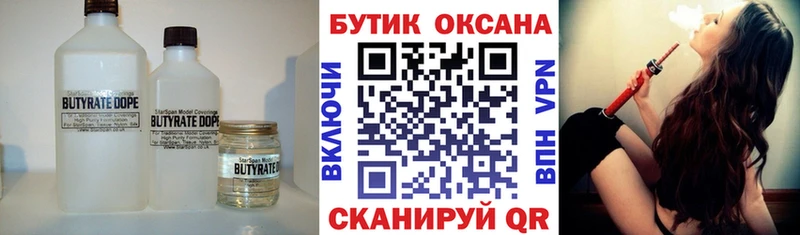 БУТИРАТ бутандиол  Лангепас 